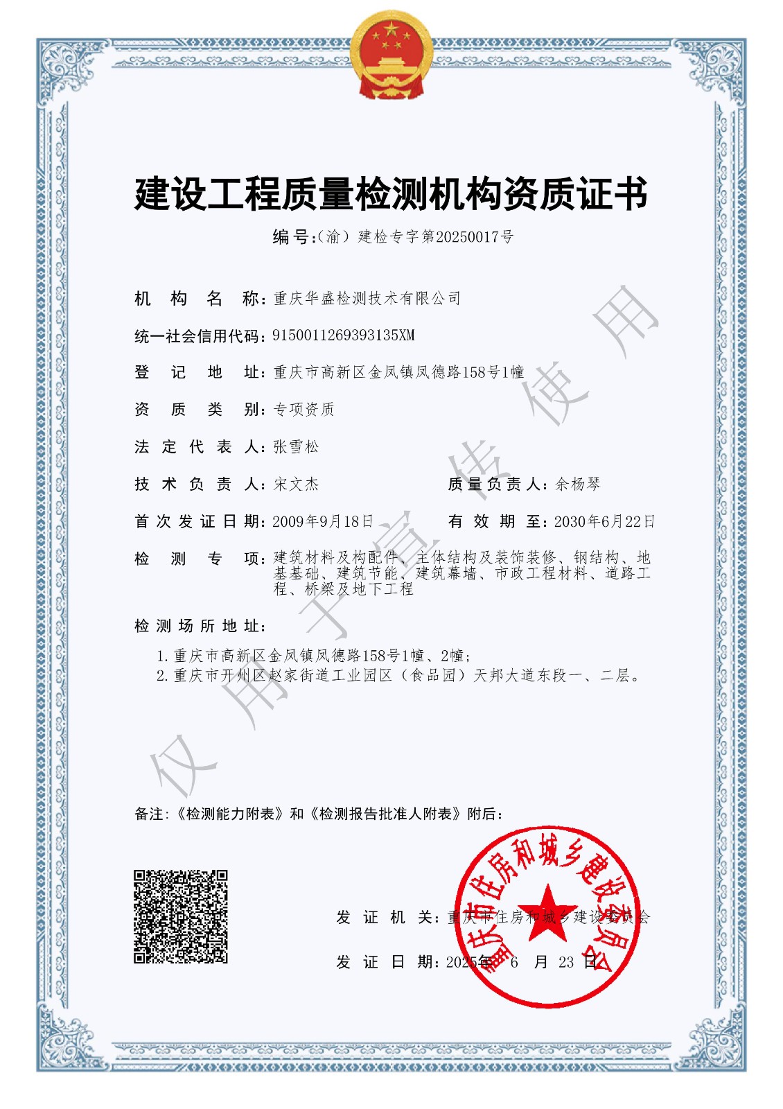 1754963159575472.jpg 证书.jpg
