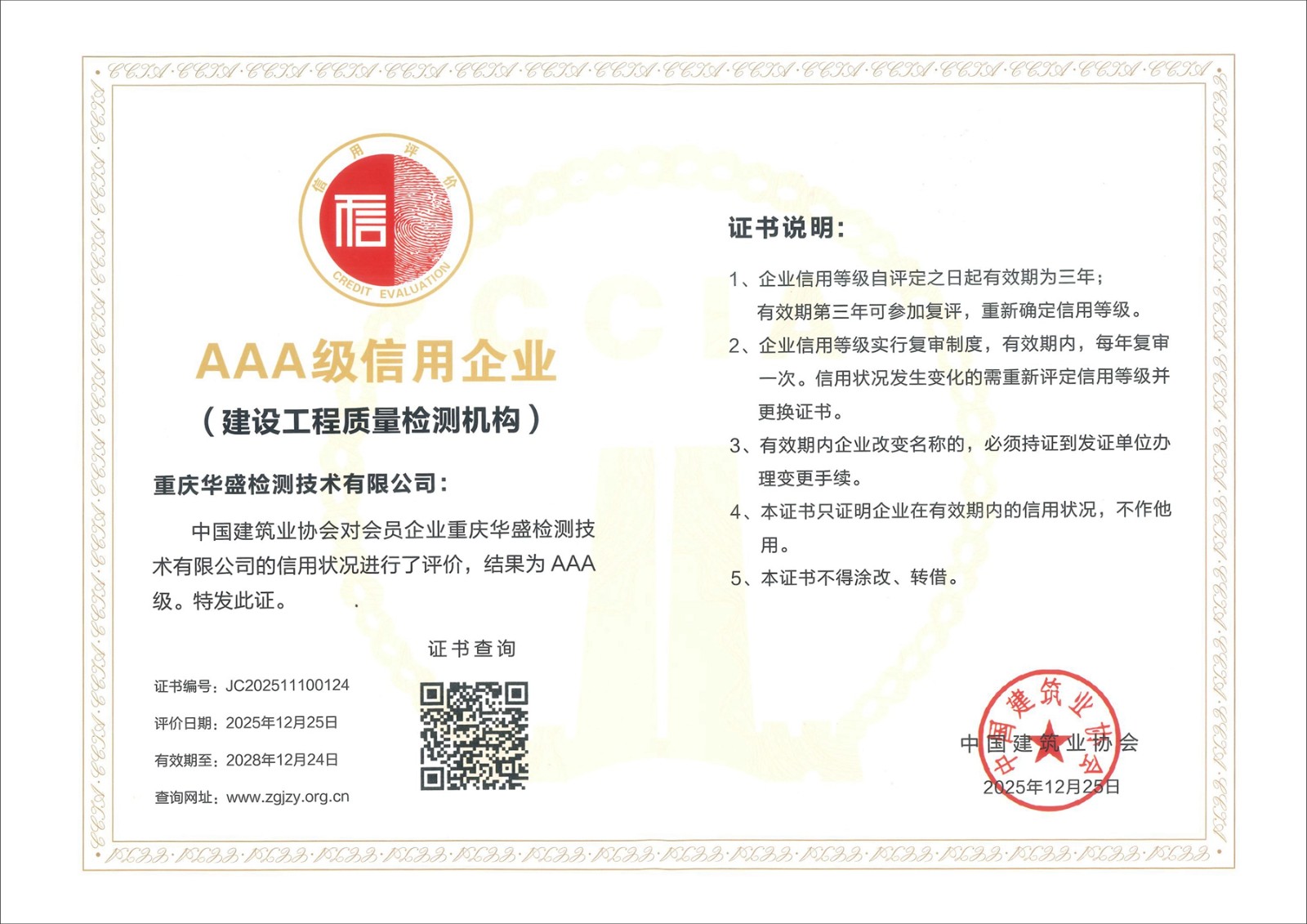 1779327632815323.jpg 3A信用证书_副本.jpg